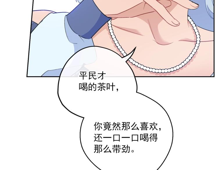 公爵夫人的红茶物语韩漫全集-第91话 第三者出现无删减无遮挡章节图片 