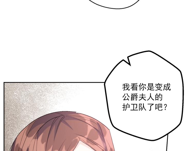 公爵夫人的红茶物语韩漫全集-第91话 第三者出现无删减无遮挡章节图片 