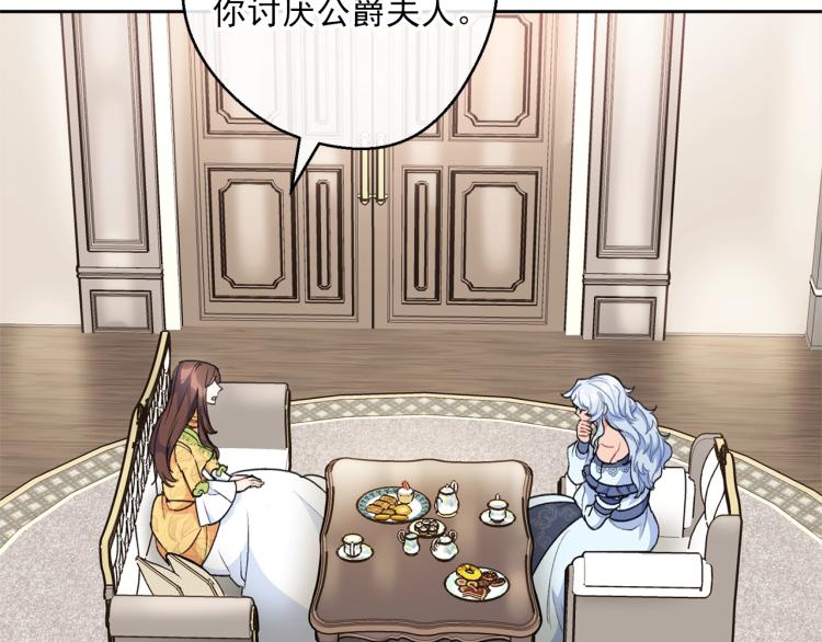 公爵夫人的红茶物语韩漫全集-第91话 第三者出现无删减无遮挡章节图片 