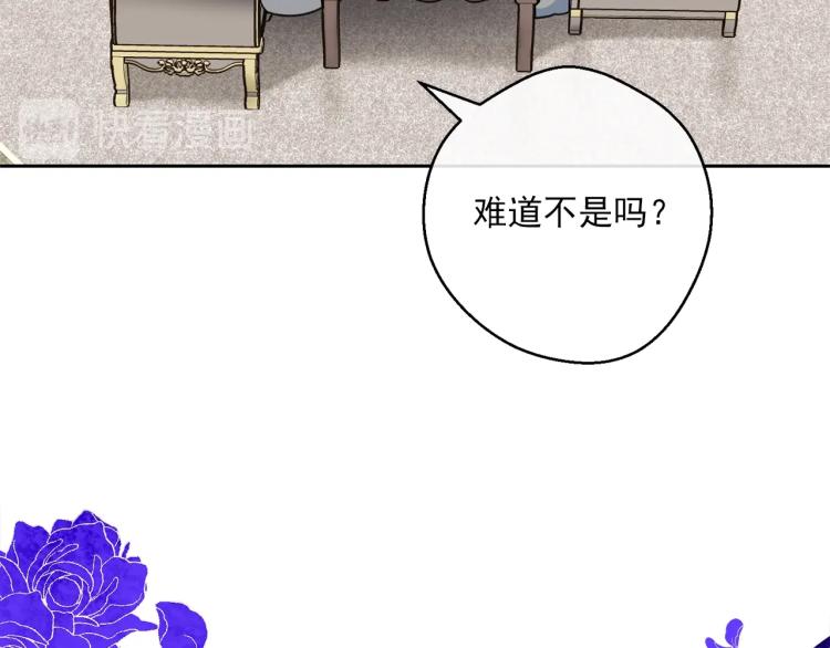 公爵夫人的红茶物语韩漫全集-第91话 第三者出现无删减无遮挡章节图片 