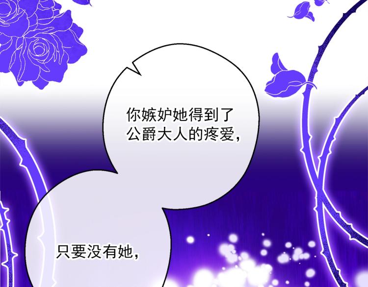 公爵夫人的红茶物语韩漫全集-第91话 第三者出现无删减无遮挡章节图片 