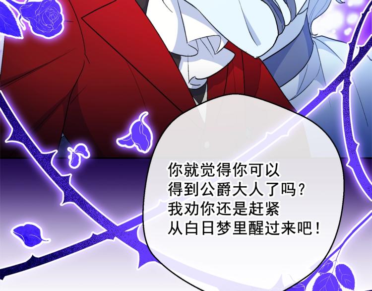 公爵夫人的红茶物语韩漫全集-第91话 第三者出现无删减无遮挡章节图片 