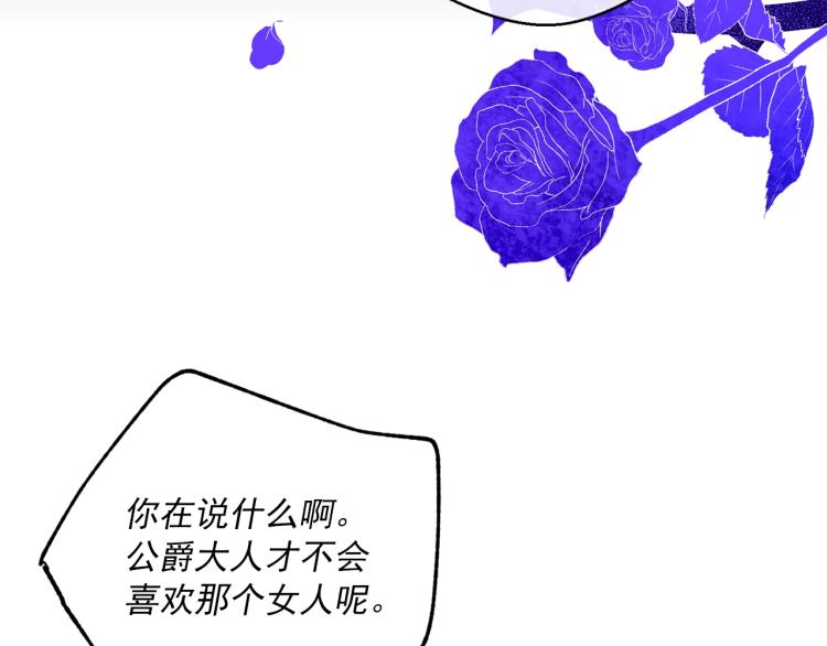 公爵夫人的红茶物语韩漫全集-第91话 第三者出现无删减无遮挡章节图片 