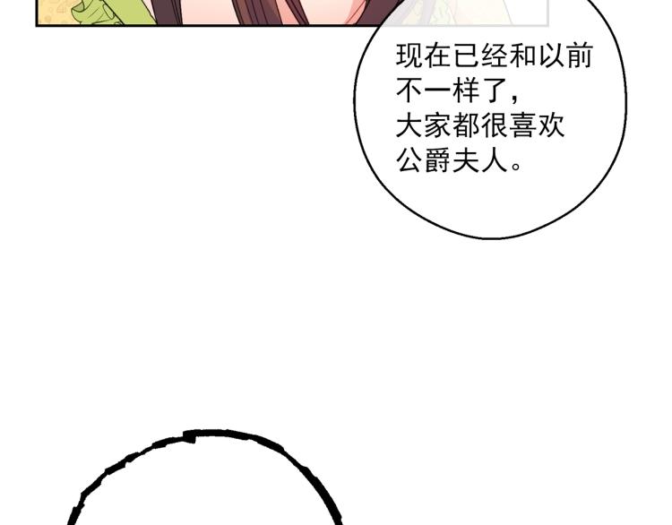 公爵夫人的红茶物语韩漫全集-第91话 第三者出现无删减无遮挡章节图片 