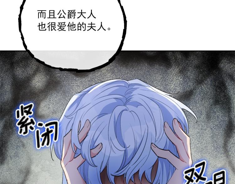 公爵夫人的红茶物语韩漫全集-第91话 第三者出现无删减无遮挡章节图片 