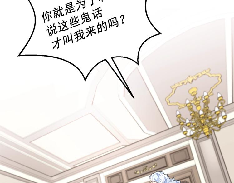 公爵夫人的红茶物语韩漫全集-第91话 第三者出现无删减无遮挡章节图片 