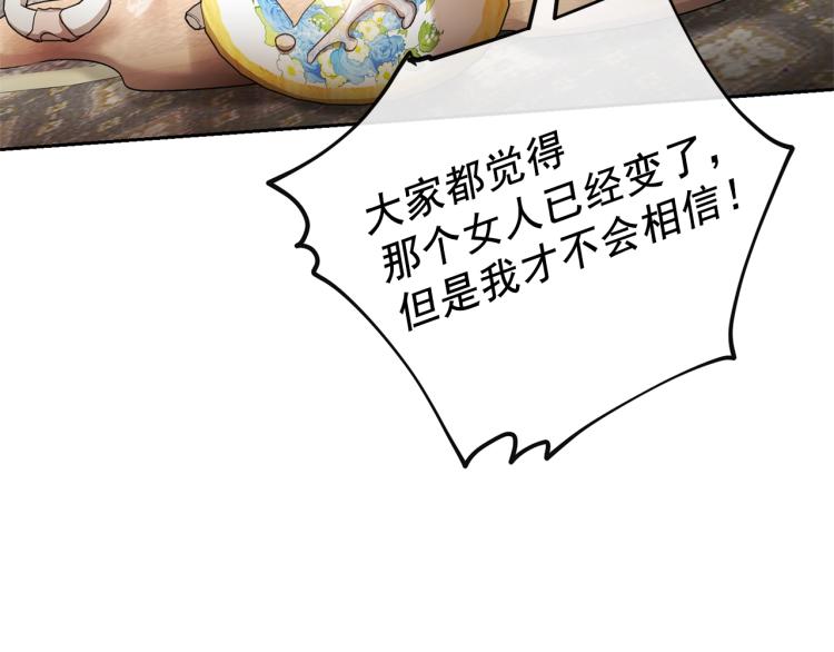 公爵夫人的红茶物语韩漫全集-第91话 第三者出现无删减无遮挡章节图片 