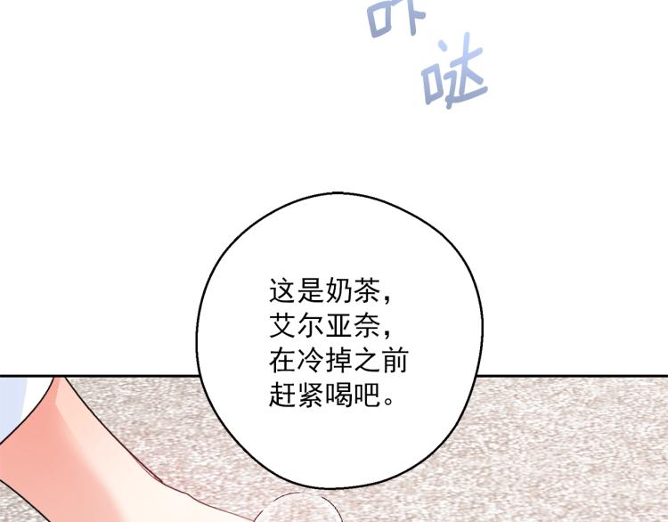 公爵夫人的红茶物语韩漫全集-第91话 第三者出现无删减无遮挡章节图片 