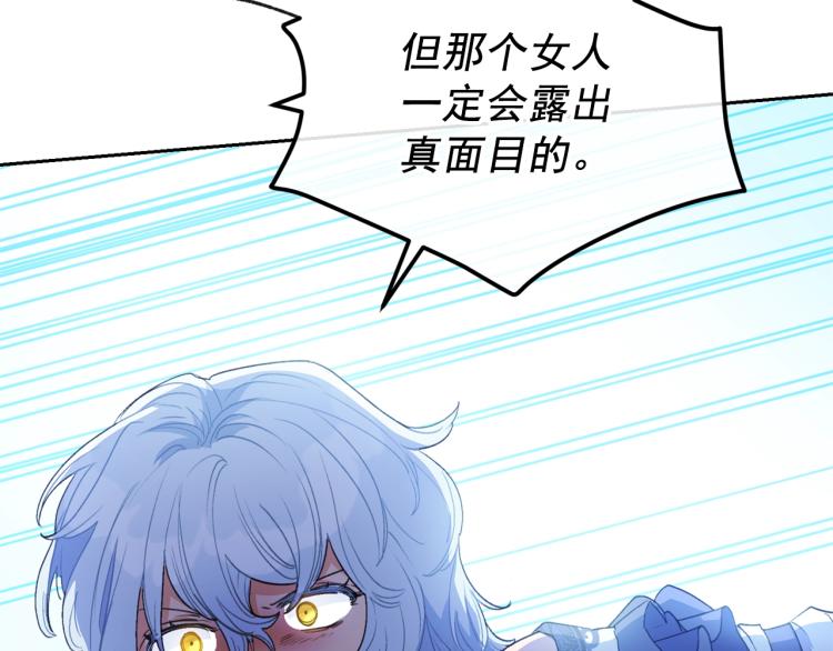公爵夫人的红茶物语韩漫全集-第91话 第三者出现无删减无遮挡章节图片 