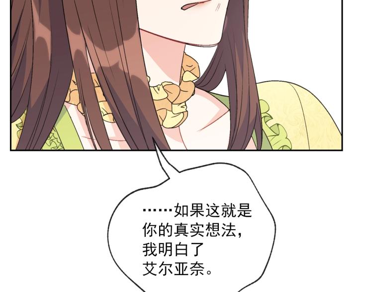 公爵夫人的红茶物语韩漫全集-第91话 第三者出现无删减无遮挡章节图片 