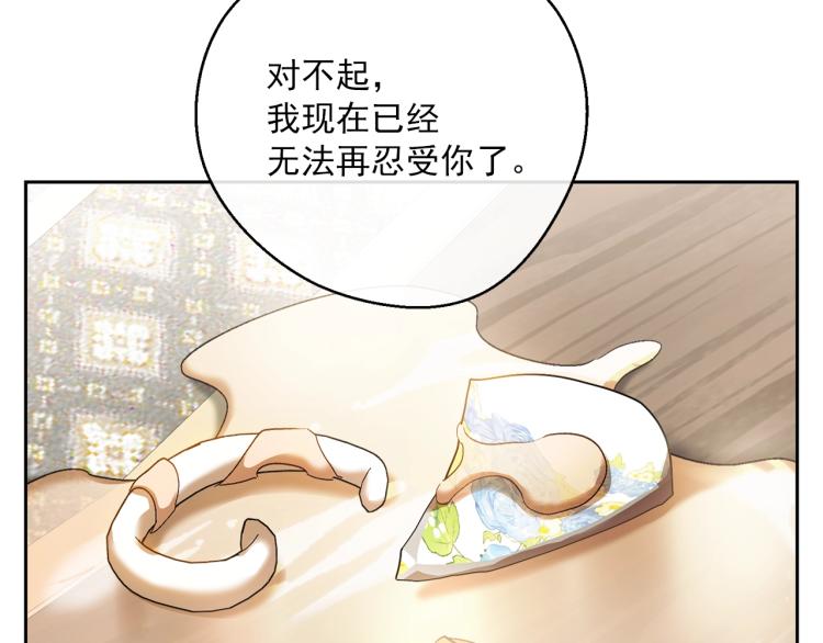 公爵夫人的红茶物语韩漫全集-第91话 第三者出现无删减无遮挡章节图片 