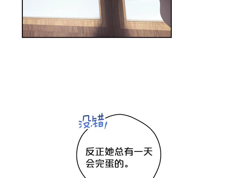 公爵夫人的红茶物语韩漫全集-第91话 第三者出现无删减无遮挡章节图片 