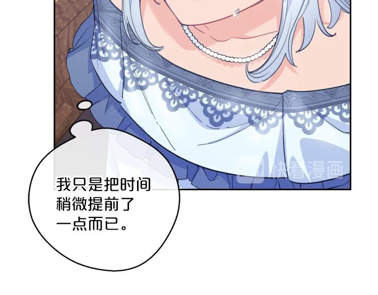公爵夫人的红茶物语韩漫全集-第91话 第三者出现无删减无遮挡章节图片 