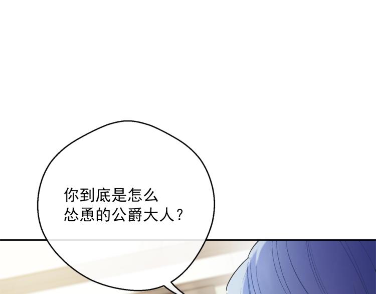 公爵夫人的红茶物语韩漫全集-第92话 公爵回来了无删减无遮挡章节图片 