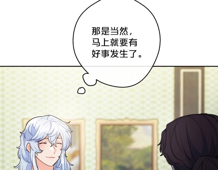 公爵夫人的红茶物语韩漫全集-第92话 公爵回来了无删减无遮挡章节图片 
