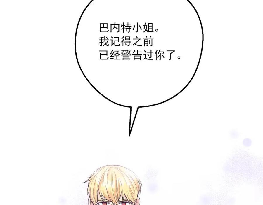 公爵夫人的红茶物语韩漫全集-第93话 甜蜜的表白无删减无遮挡章节图片 