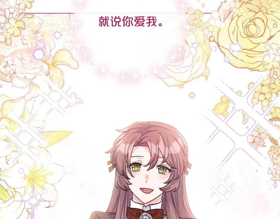 公爵夫人的红茶物语韩漫全集-第93话 甜蜜的表白无删减无遮挡章节图片 