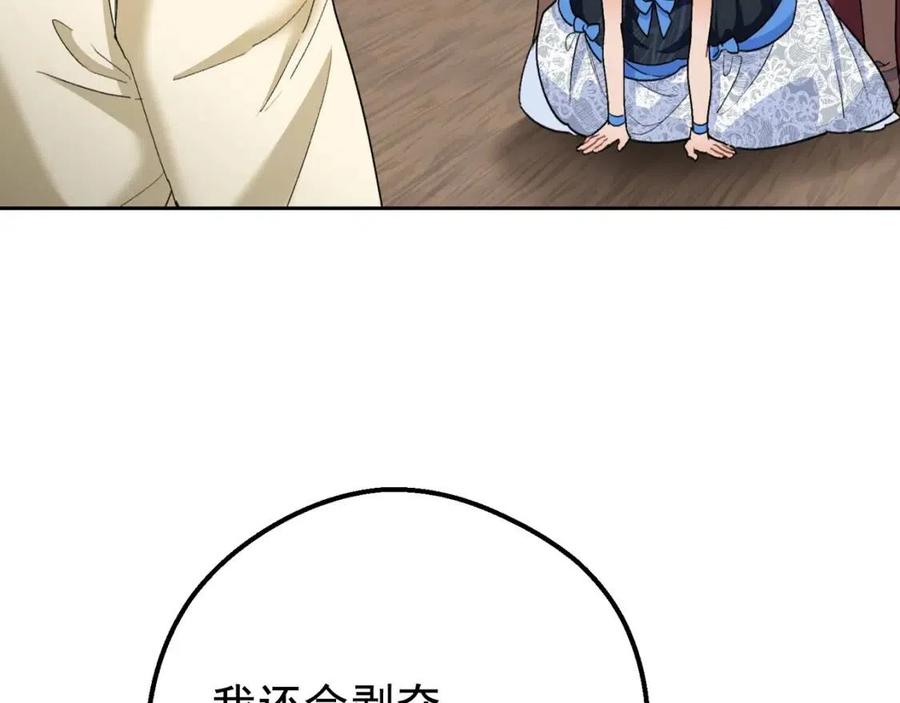 公爵夫人的红茶物语韩漫全集-第93话 甜蜜的表白无删减无遮挡章节图片 