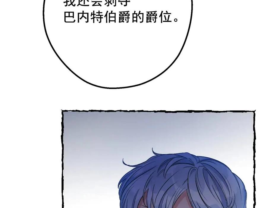 公爵夫人的红茶物语韩漫全集-第93话 甜蜜的表白无删减无遮挡章节图片 