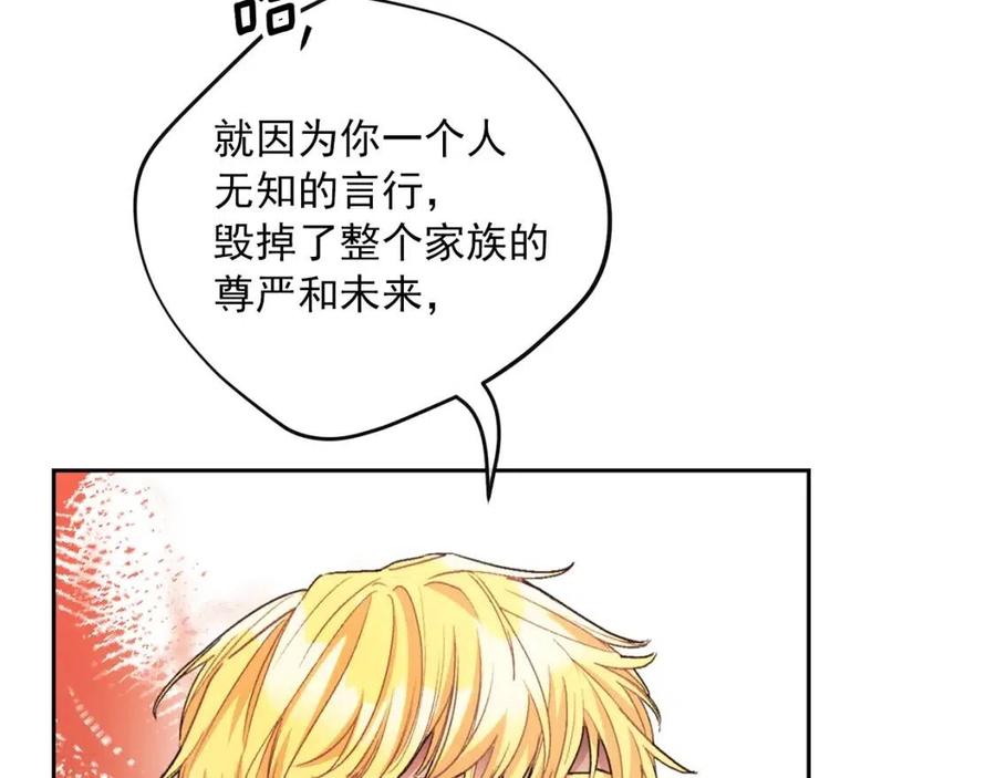公爵夫人的红茶物语韩漫全集-第93话 甜蜜的表白无删减无遮挡章节图片 