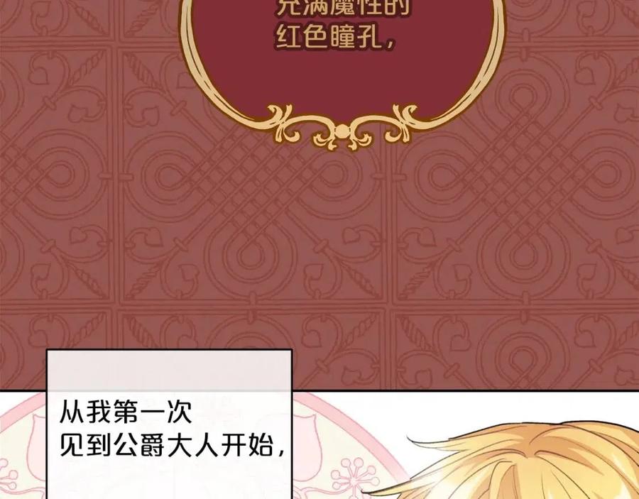 公爵夫人的红茶物语韩漫全集-第93话 甜蜜的表白无删减无遮挡章节图片 