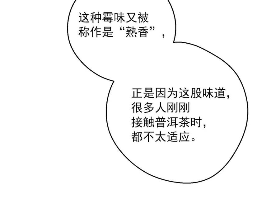 公爵夫人的红茶物语韩漫全集-第94话 普洱茶无删减无遮挡章节图片 