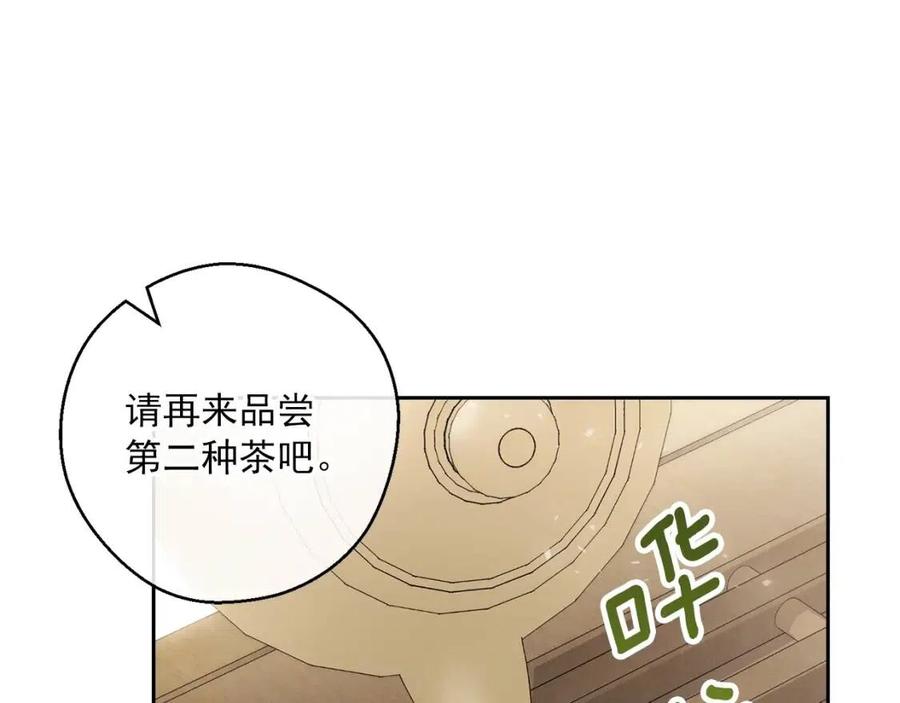 公爵夫人的红茶物语韩漫全集-第94话 普洱茶无删减无遮挡章节图片 