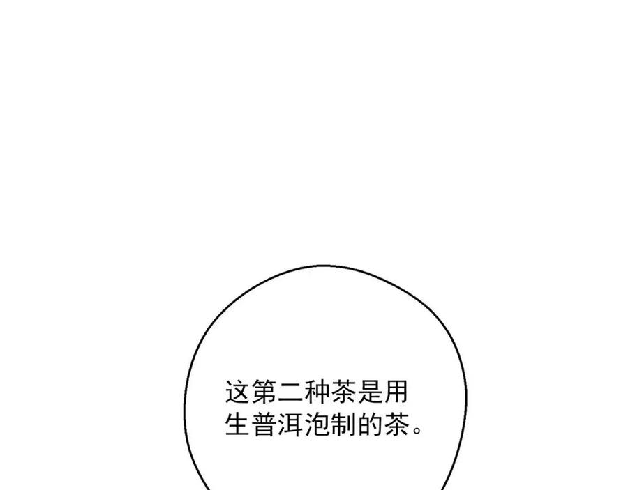 公爵夫人的红茶物语韩漫全集-第94话 普洱茶无删减无遮挡章节图片 