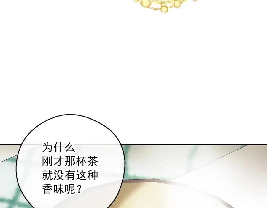 公爵夫人的红茶物语韩漫全集-第94话 普洱茶无删减无遮挡章节图片 