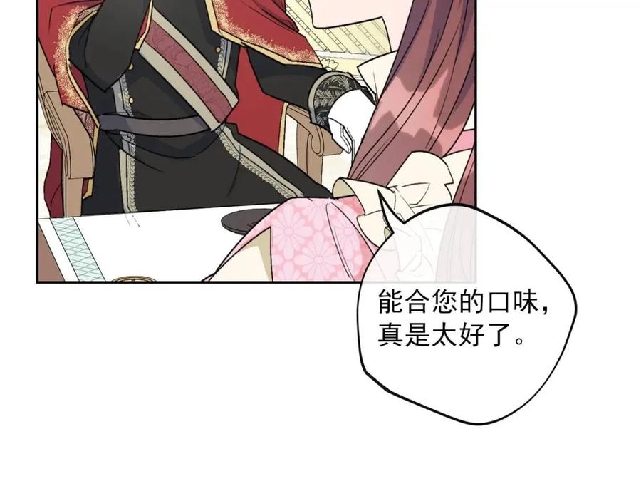 公爵夫人的红茶物语韩漫全集-第94话 普洱茶无删减无遮挡章节图片 
