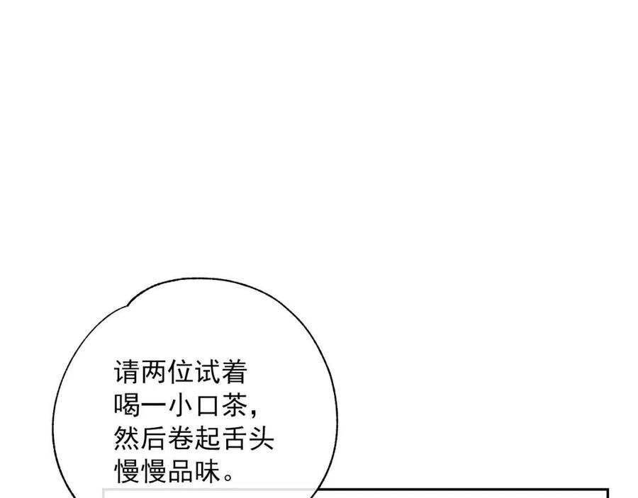 公爵夫人的红茶物语韩漫全集-第94话 普洱茶无删减无遮挡章节图片 