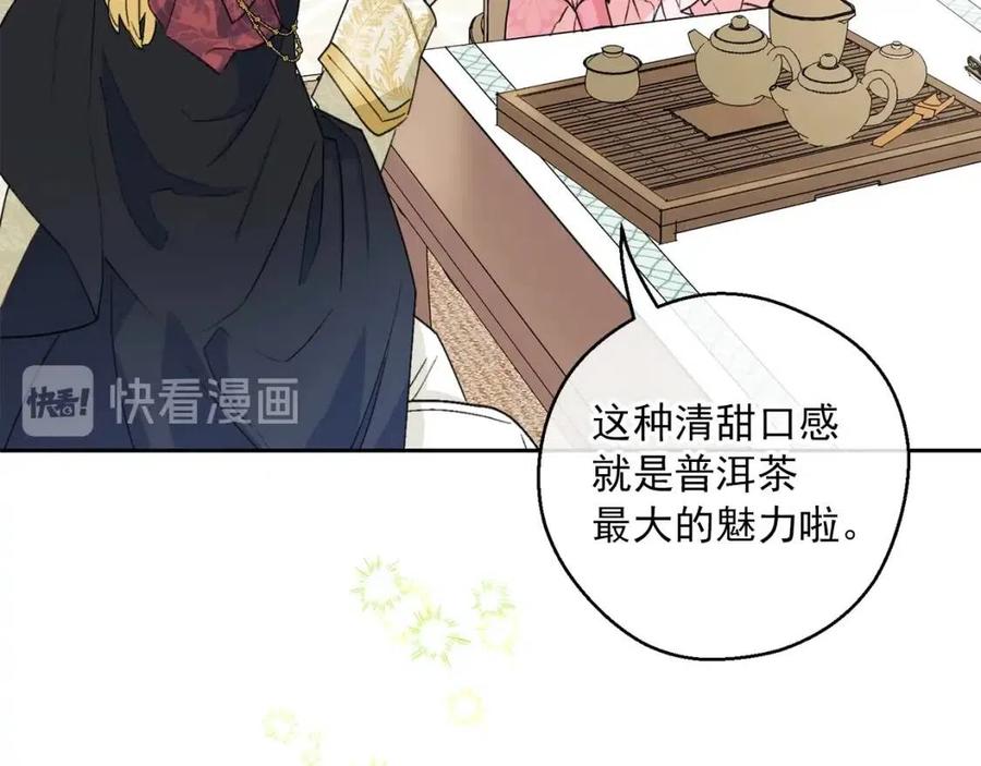 公爵夫人的红茶物语韩漫全集-第94话 普洱茶无删减无遮挡章节图片 