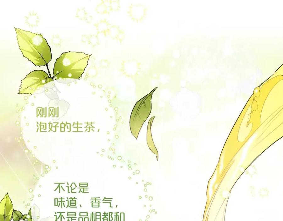 公爵夫人的红茶物语韩漫全集-第94话 普洱茶无删减无遮挡章节图片 