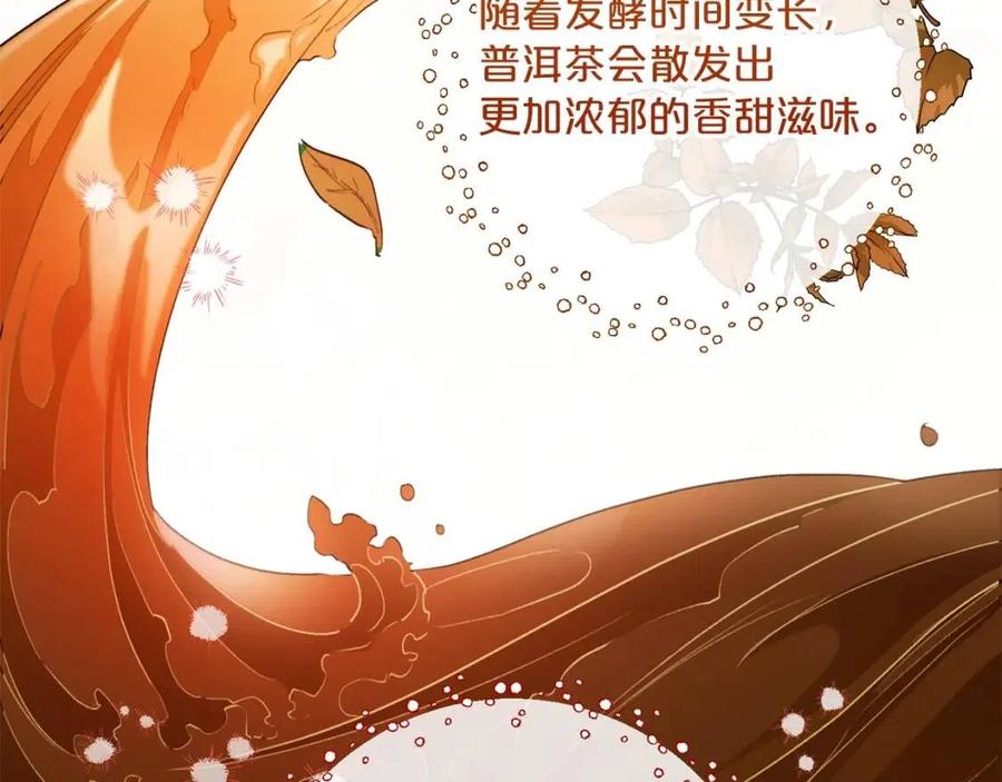 公爵夫人的红茶物语韩漫全集-第94话 普洱茶无删减无遮挡章节图片 