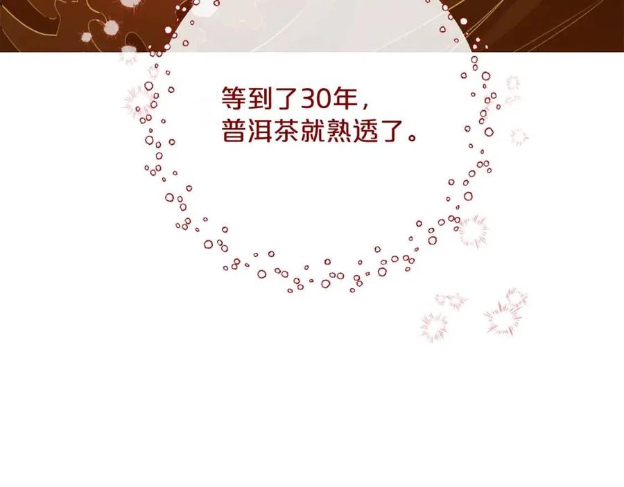 公爵夫人的红茶物语韩漫全集-第94话 普洱茶无删减无遮挡章节图片 