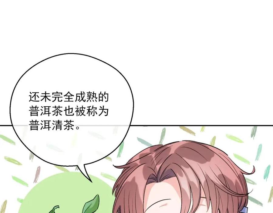 公爵夫人的红茶物语韩漫全集-第94话 普洱茶无删减无遮挡章节图片 