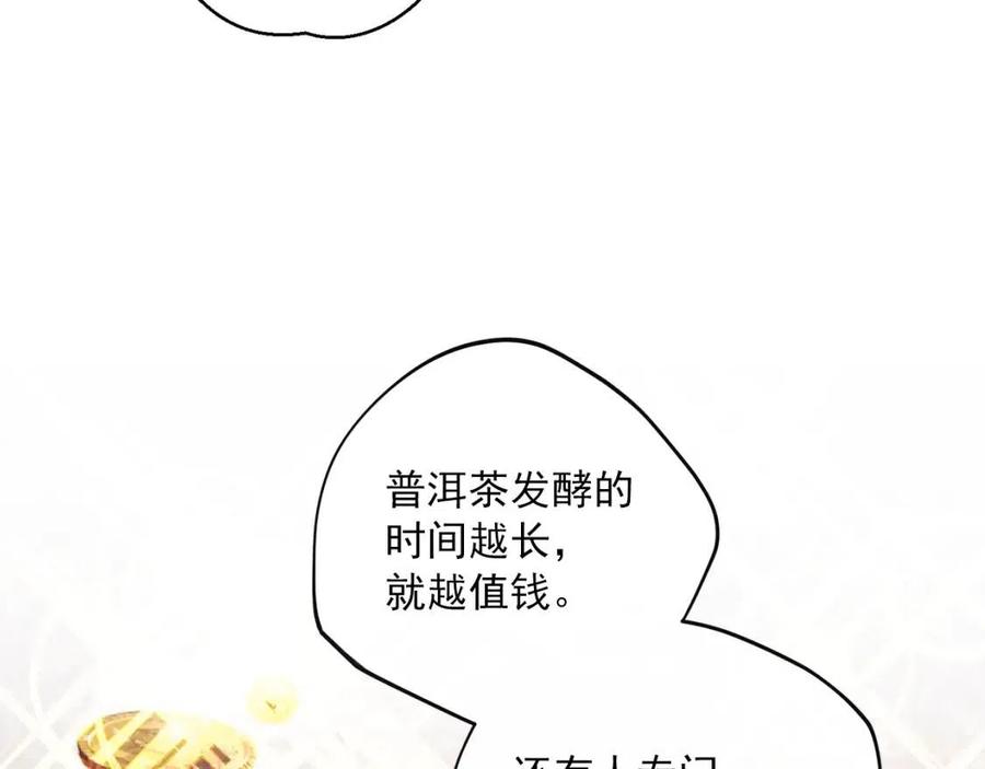 公爵夫人的红茶物语韩漫全集-第94话 普洱茶无删减无遮挡章节图片 