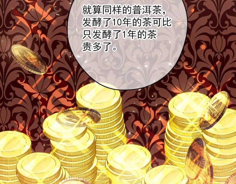 公爵夫人的红茶物语韩漫全集-第94话 普洱茶无删减无遮挡章节图片 