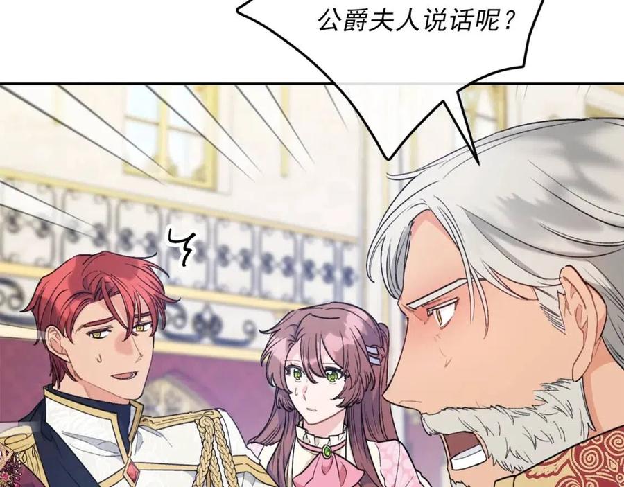 公爵夫人的红茶物语韩漫全集-第94话 普洱茶无删减无遮挡章节图片 