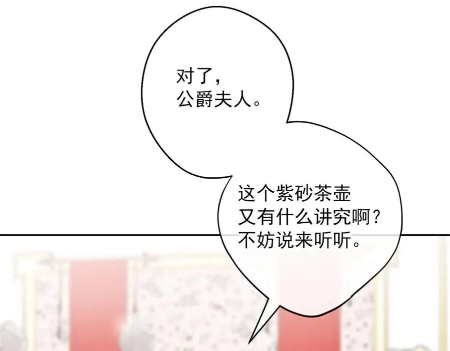 公爵夫人的红茶物语韩漫全集-第94话 普洱茶无删减无遮挡章节图片 