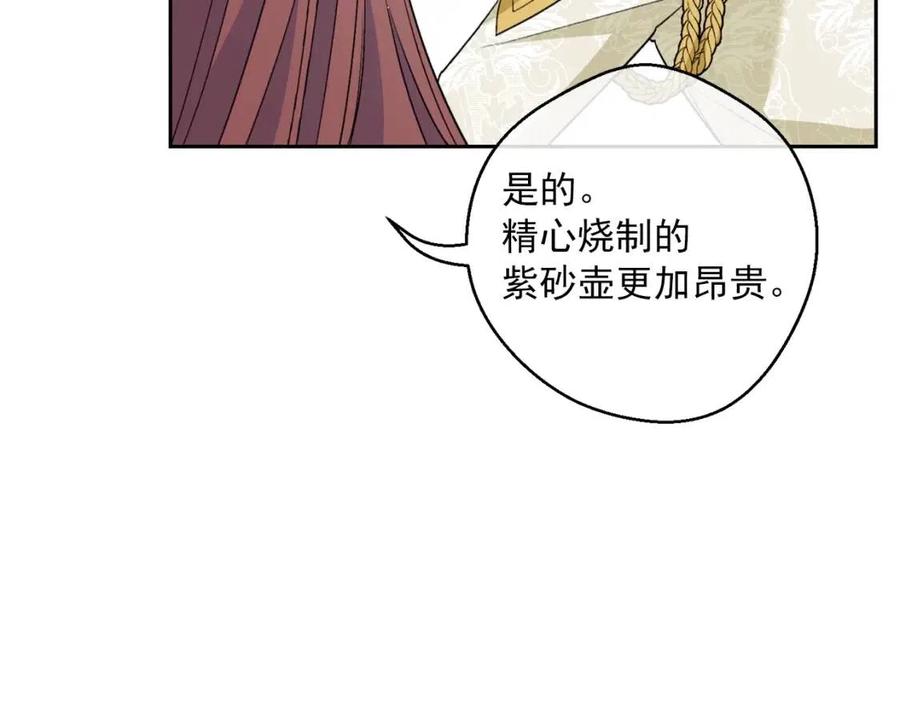 公爵夫人的红茶物语韩漫全集-第94话 普洱茶无删减无遮挡章节图片 