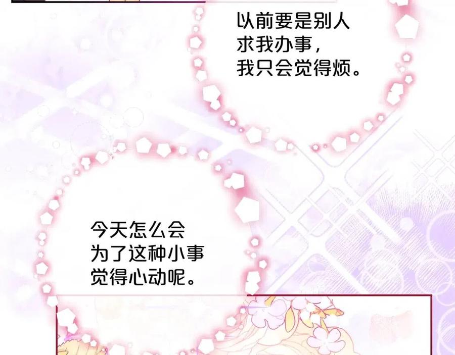 公爵夫人的红茶物语韩漫全集-第94话 普洱茶无删减无遮挡章节图片 