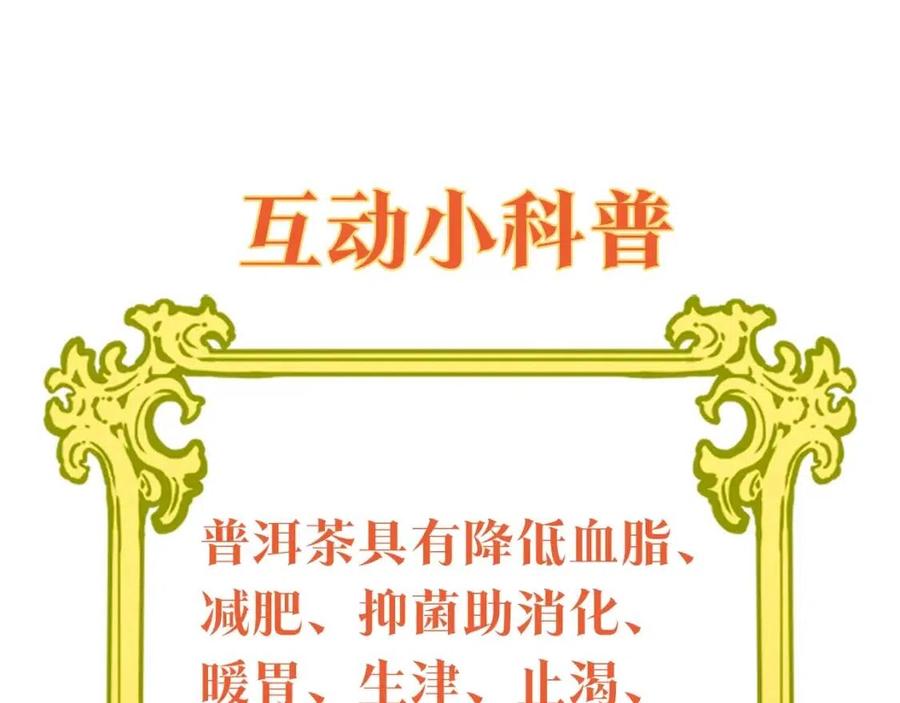 公爵夫人的红茶物语韩漫全集-第94话 普洱茶无删减无遮挡章节图片 
