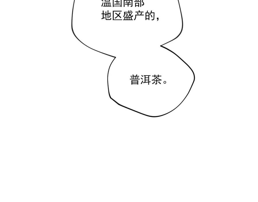公爵夫人的红茶物语韩漫全集-第94话 普洱茶无删减无遮挡章节图片 