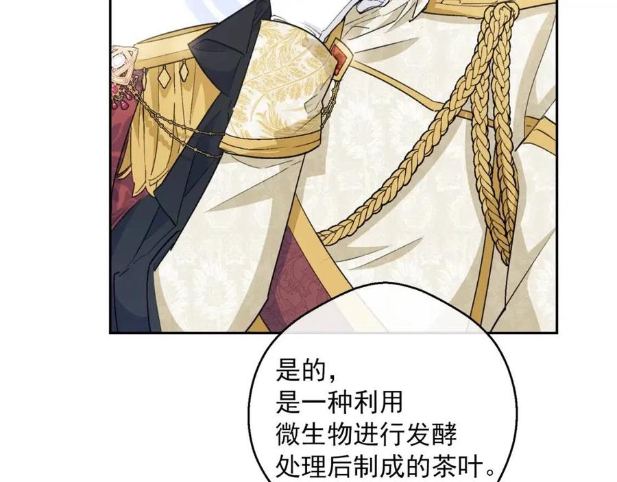 公爵夫人的红茶物语韩漫全集-第94话 普洱茶无删减无遮挡章节图片 