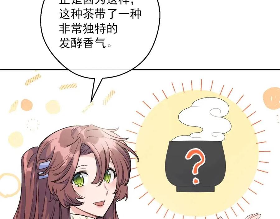 公爵夫人的红茶物语韩漫全集-第94话 普洱茶无删减无遮挡章节图片 