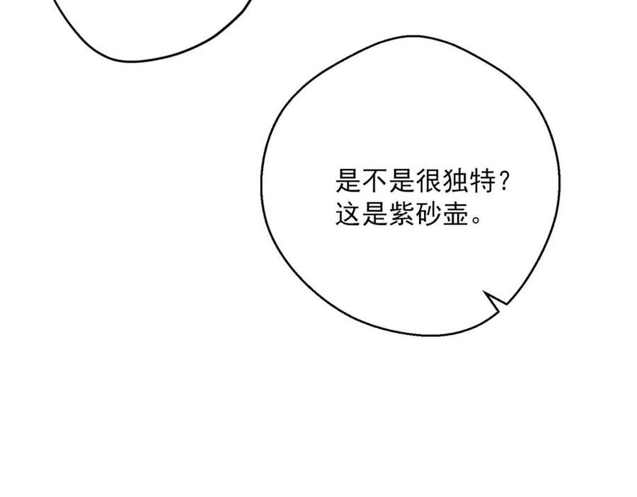 公爵夫人的红茶物语韩漫全集-第94话 普洱茶无删减无遮挡章节图片 