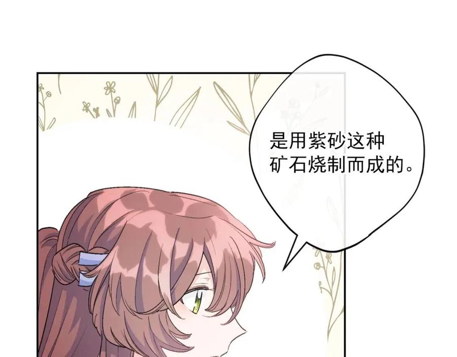 公爵夫人的红茶物语韩漫全集-第94话 普洱茶无删减无遮挡章节图片 