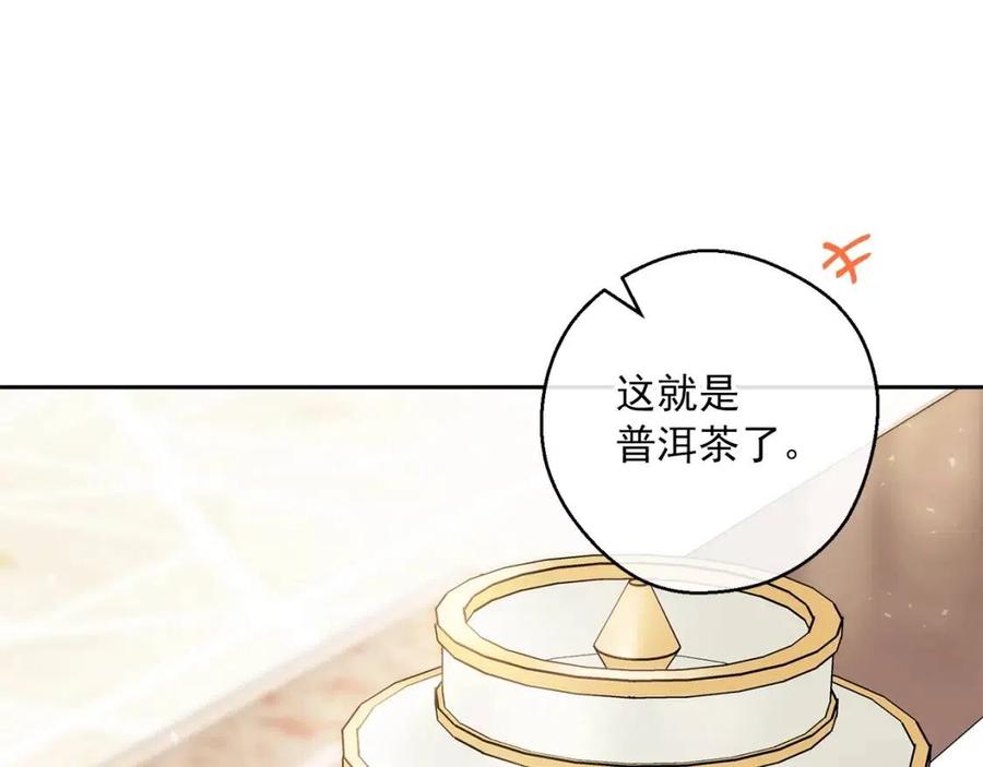 公爵夫人的红茶物语韩漫全集-第94话 普洱茶无删减无遮挡章节图片 