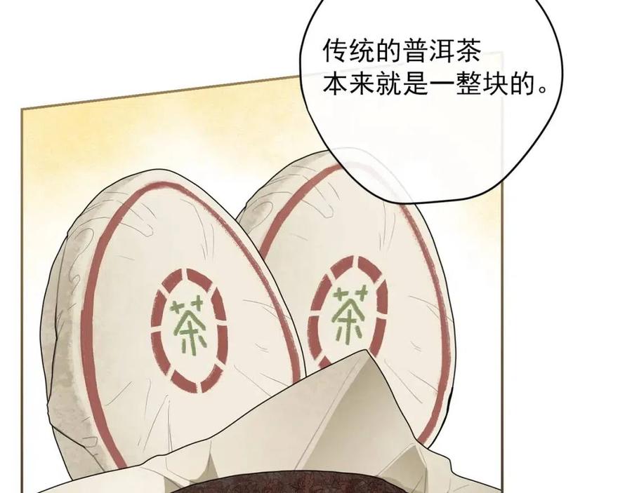 公爵夫人的红茶物语韩漫全集-第94话 普洱茶无删减无遮挡章节图片 